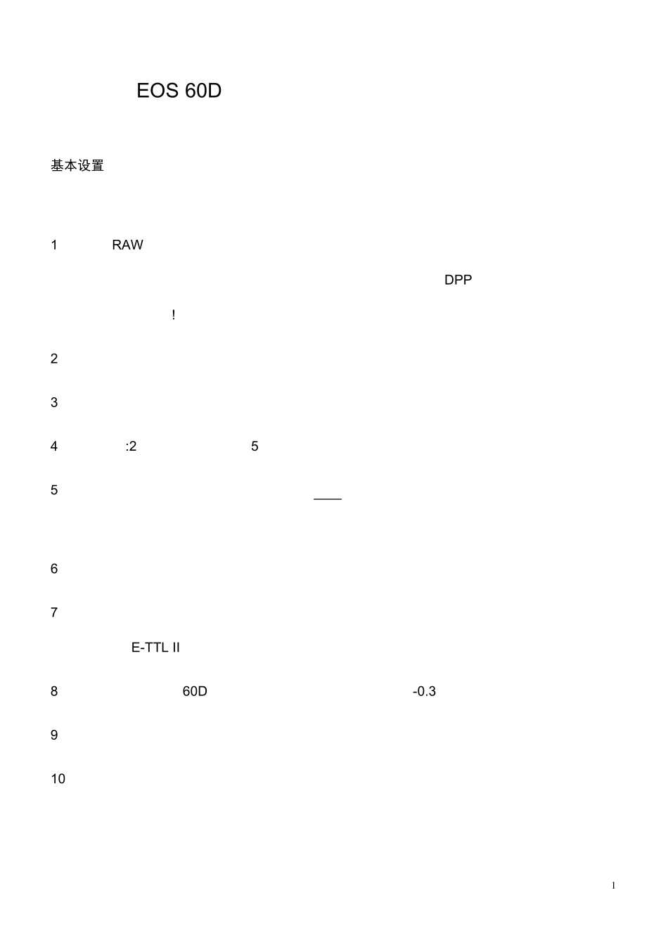 佳能EOS_60D单反相机摄影技巧学习和一些日常使用设置_第1页