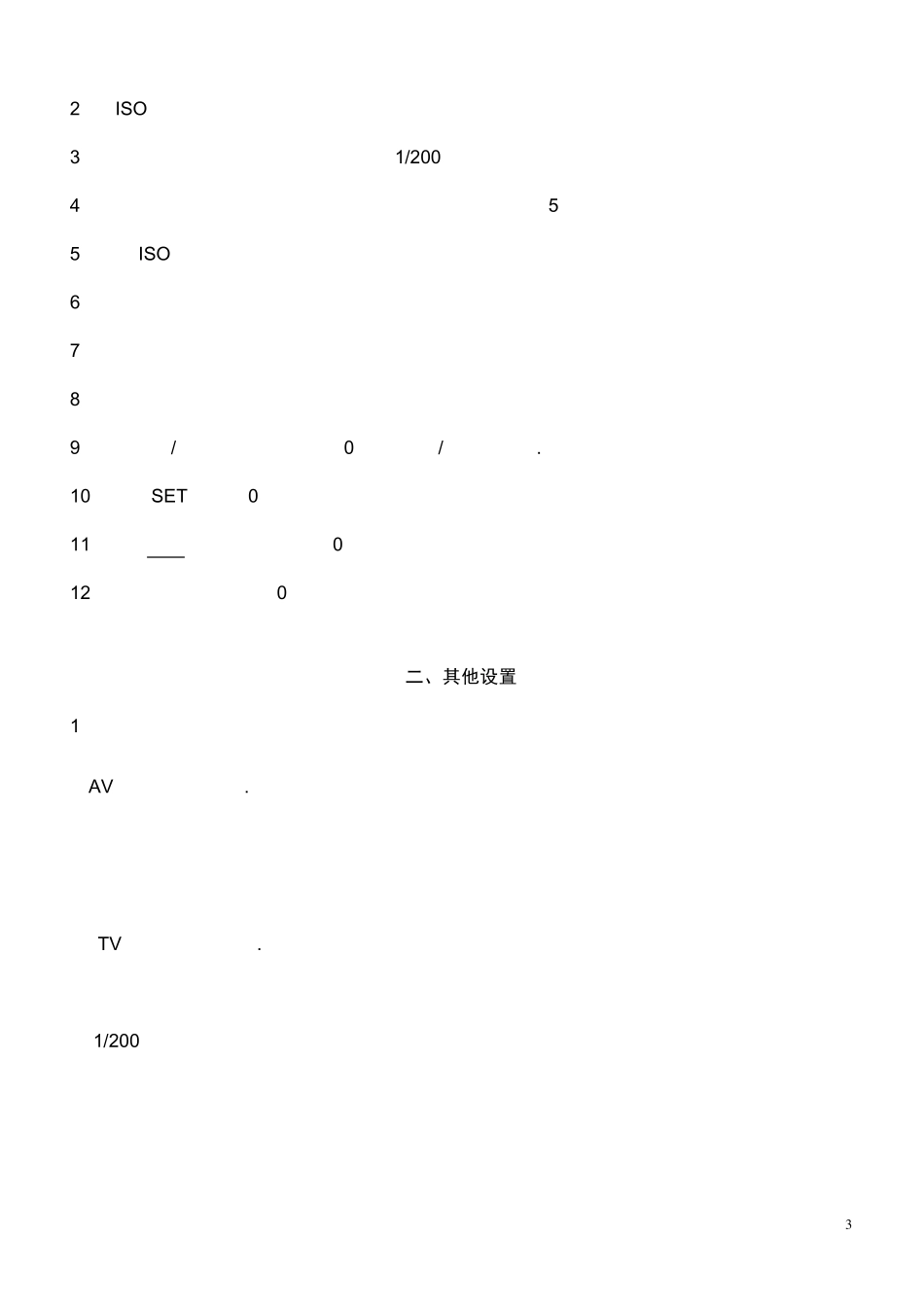 佳能EOS_60D单反相机摄影技巧学习和一些日常使用设置_第3页