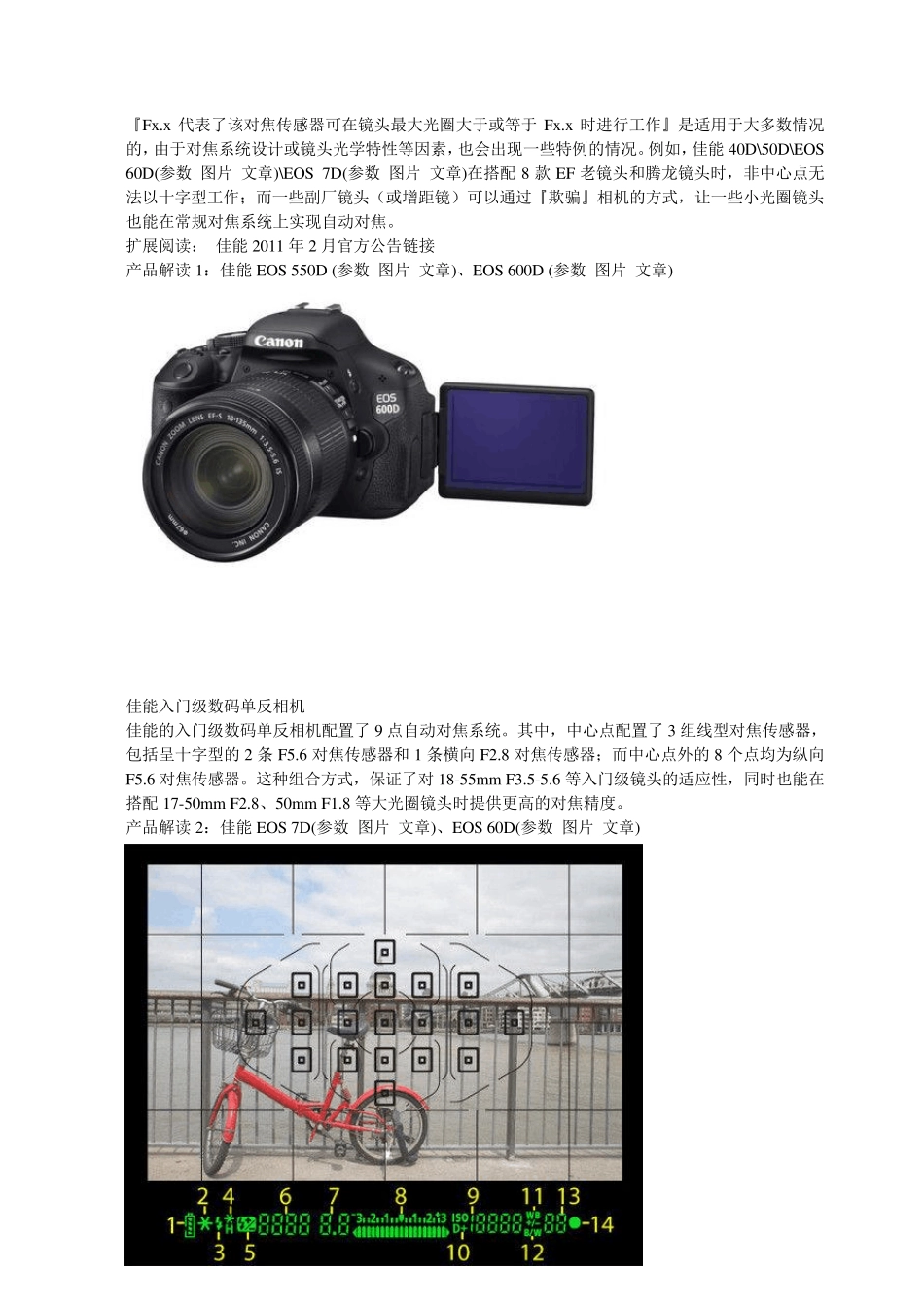 佳能EOS对焦系统详解_第2页