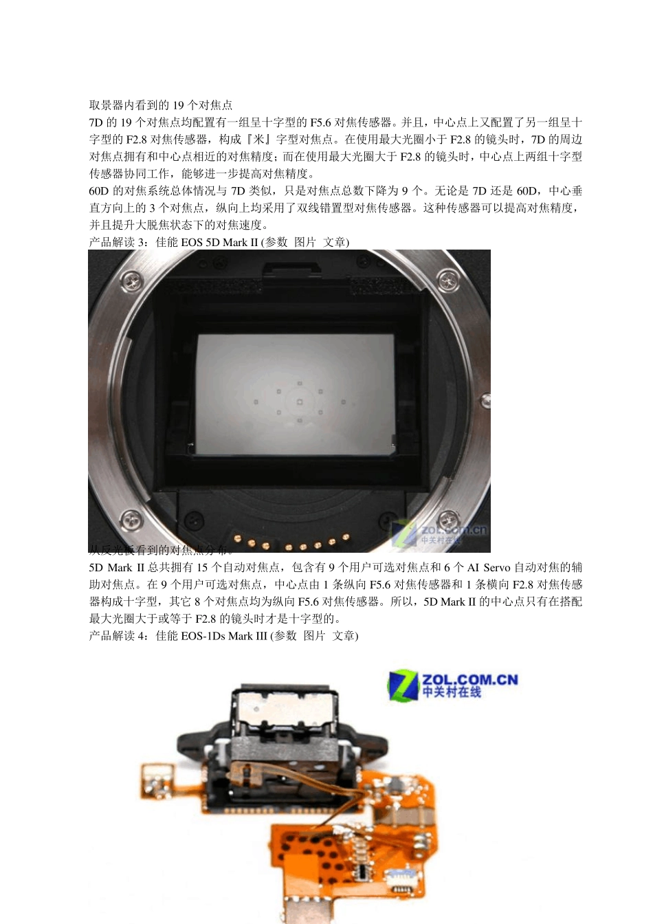 佳能EOS对焦系统详解_第3页