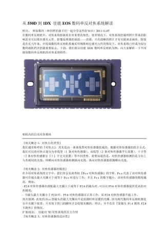 佳能EOS对焦系统详解
