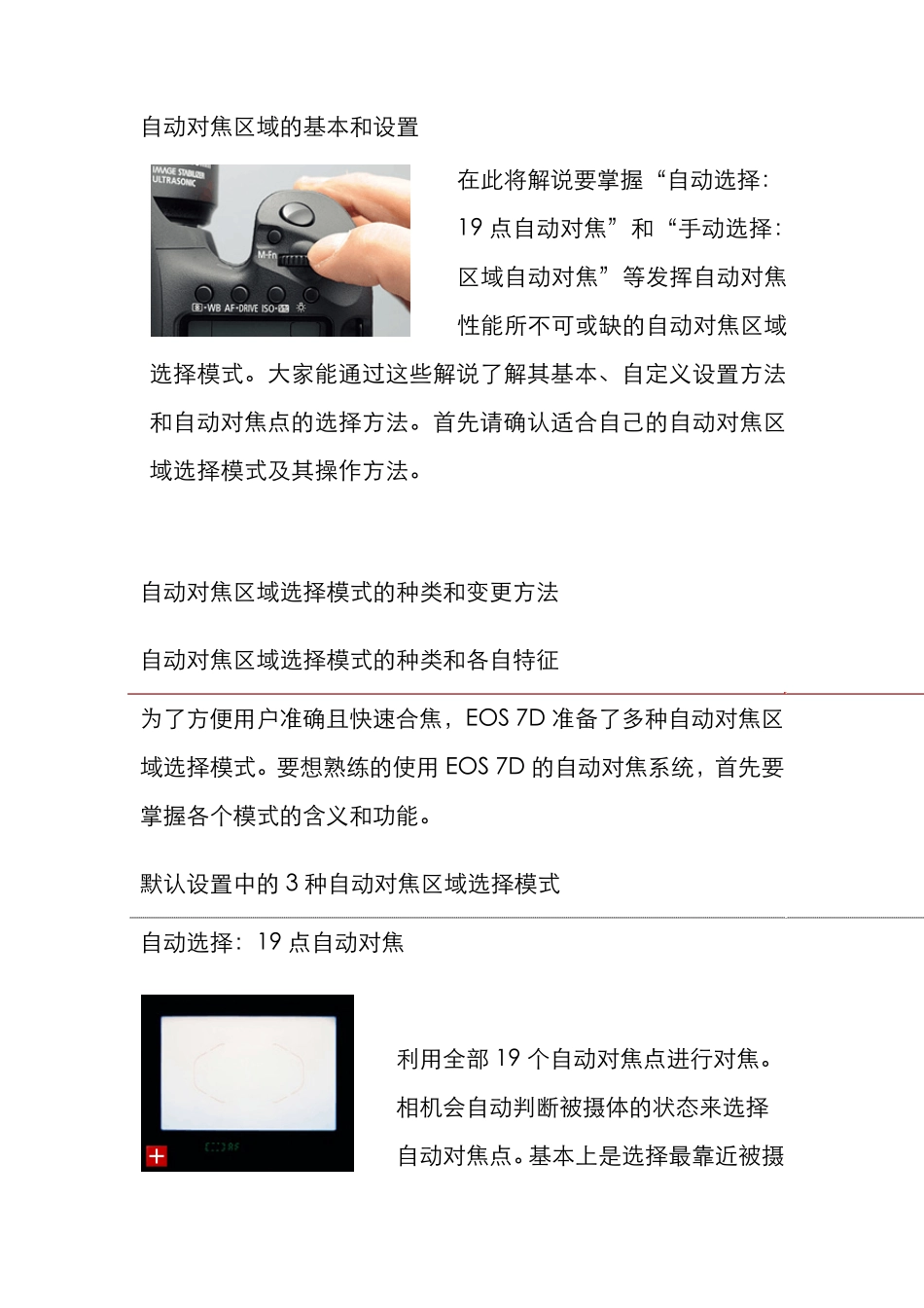 佳能EOS7D自动对焦功能完全指南_第2页