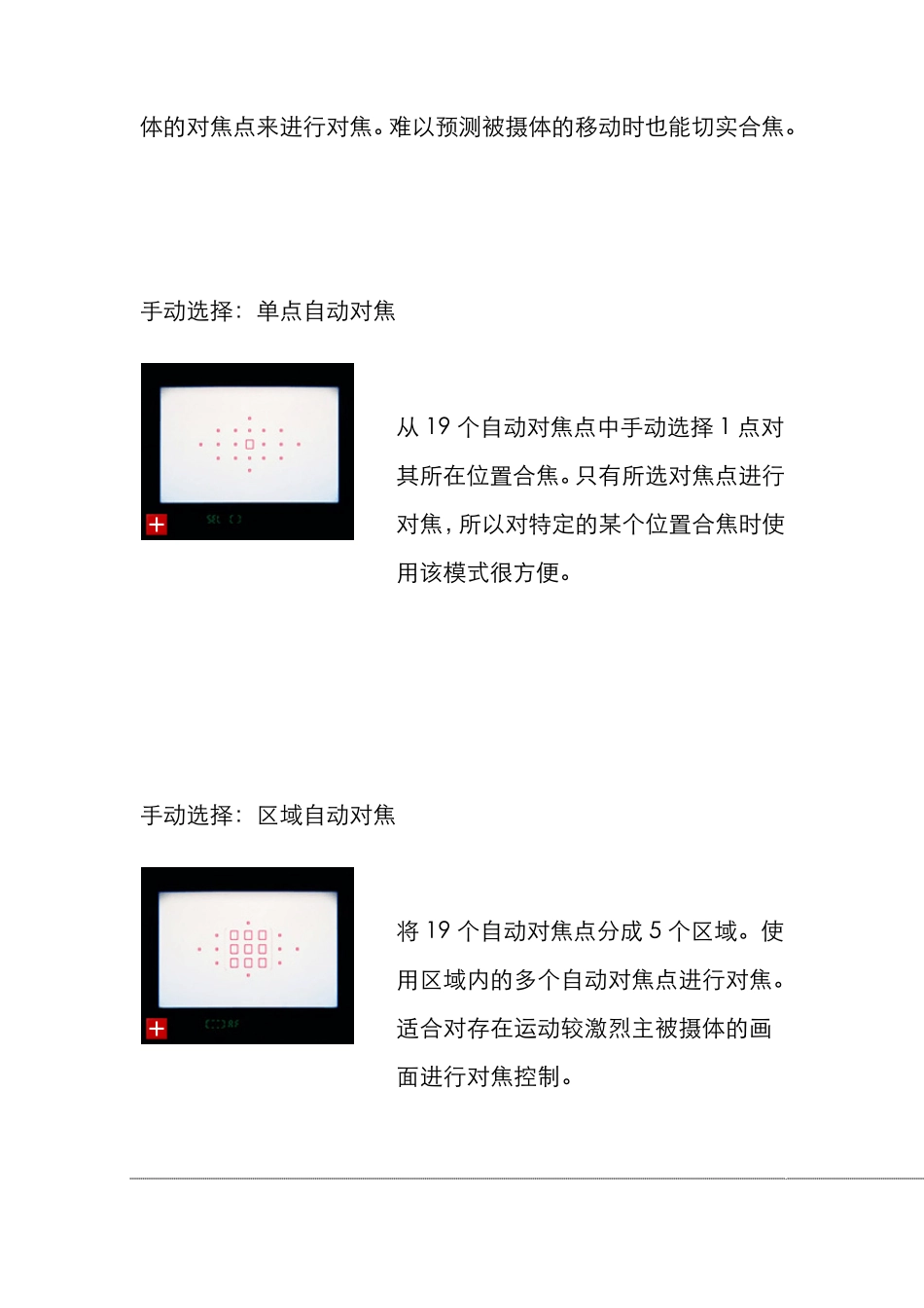 佳能EOS7D自动对焦功能完全指南_第3页