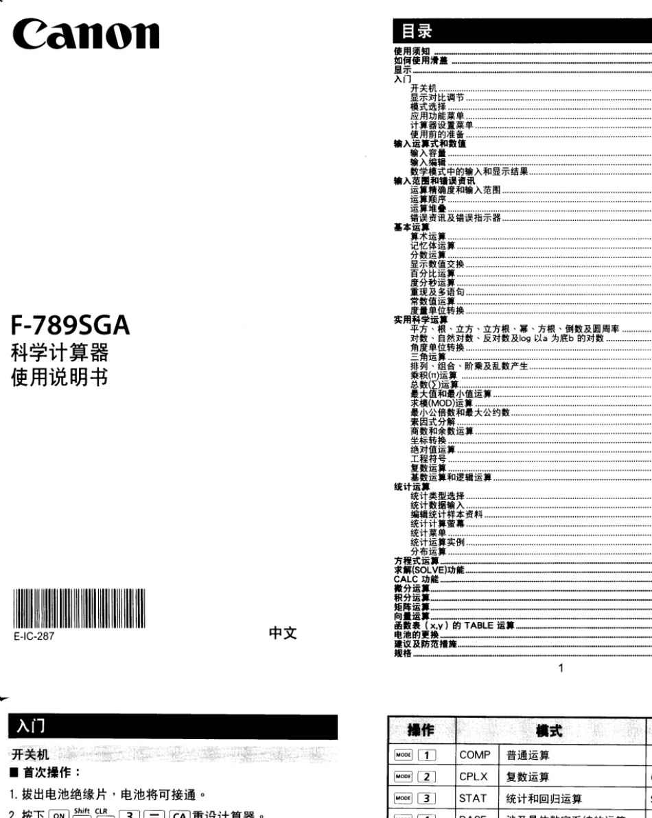 佳能F789SGA计算器说明书_第1页
