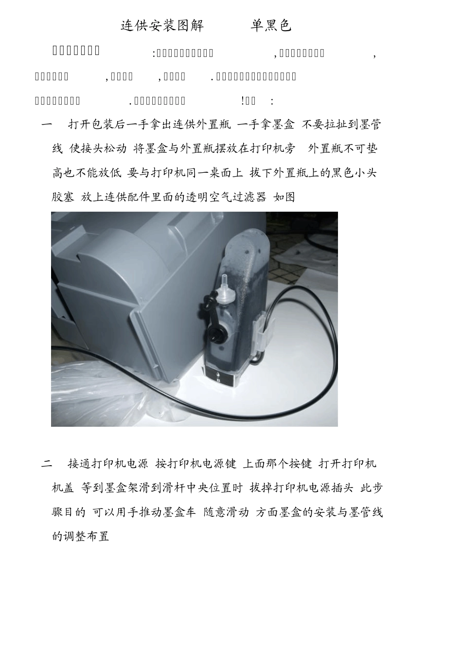 佳能IP1180(打印机)改装连供图3_第1页