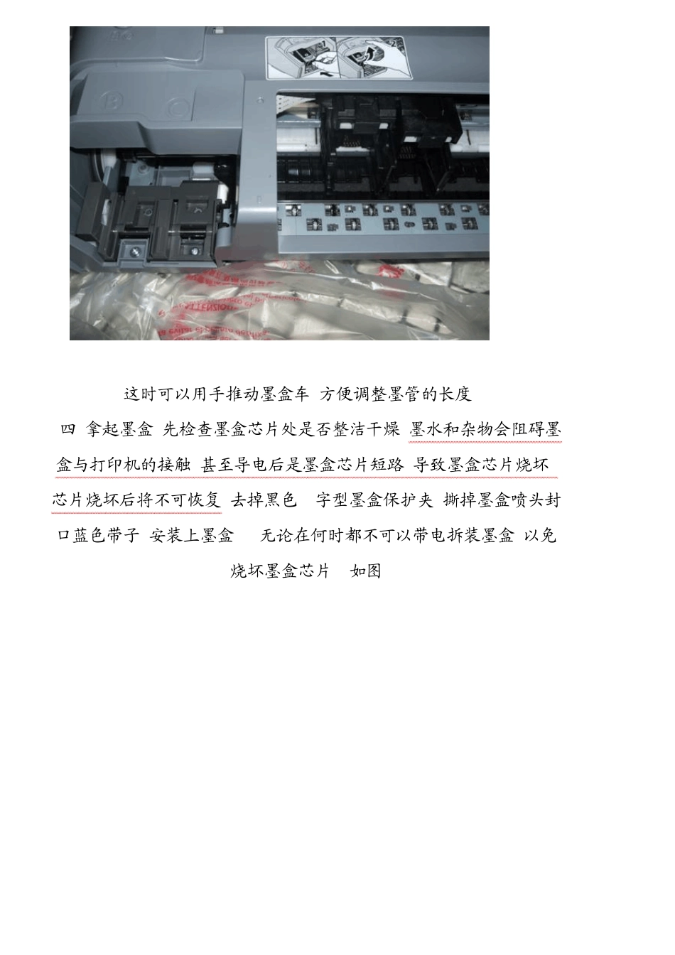 佳能IP1180(打印机)改装连供图3_第2页