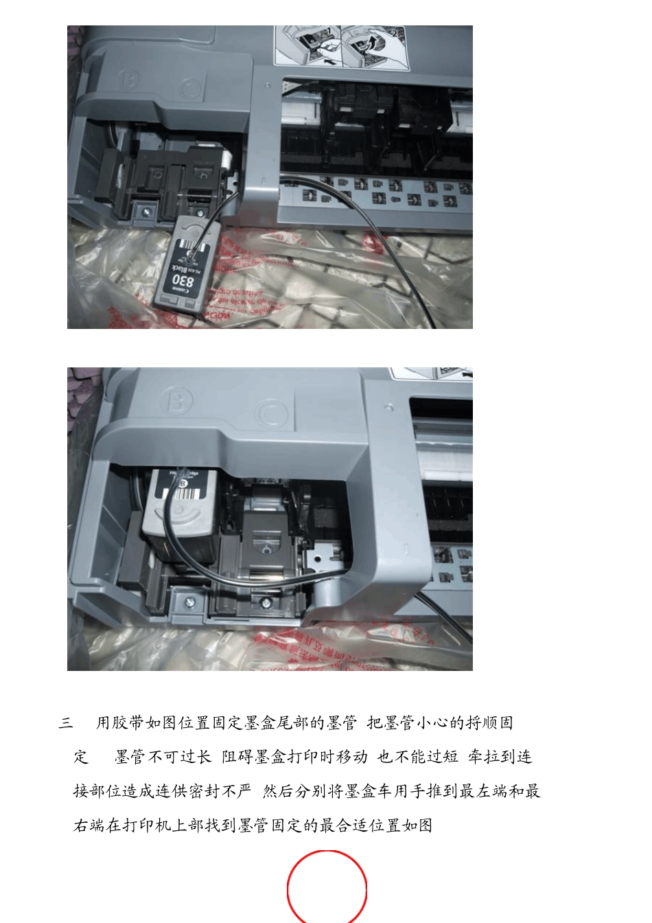 佳能IP1180(打印机)改装连供图3_第3页