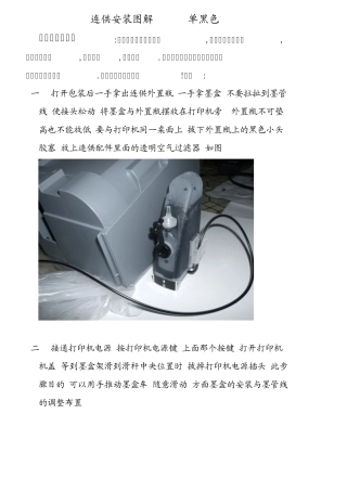佳能IP1180(打印机)改装连供图3