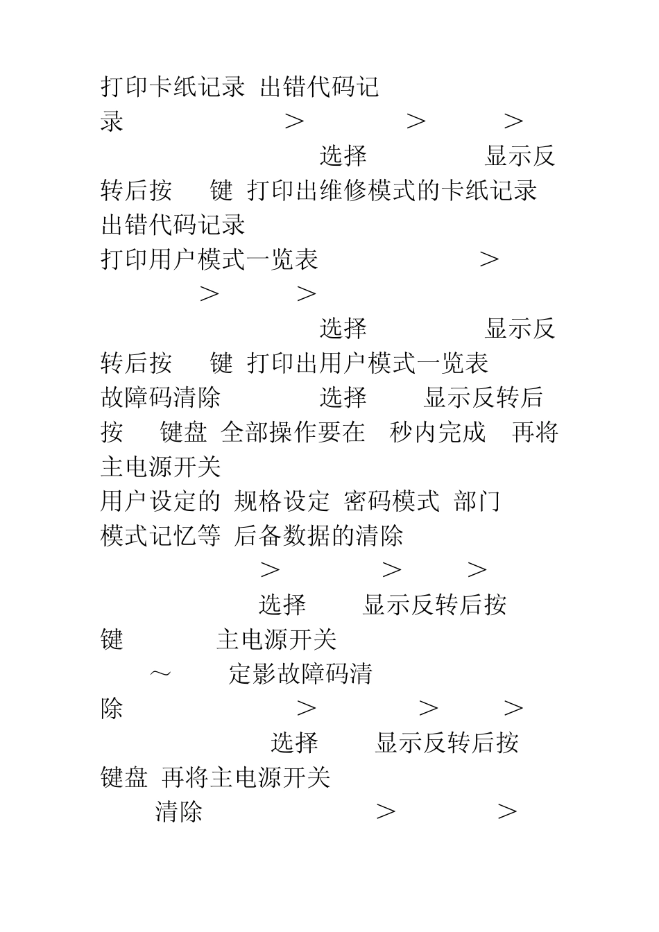 佳能iR3300数码复印机维修代码_第2页