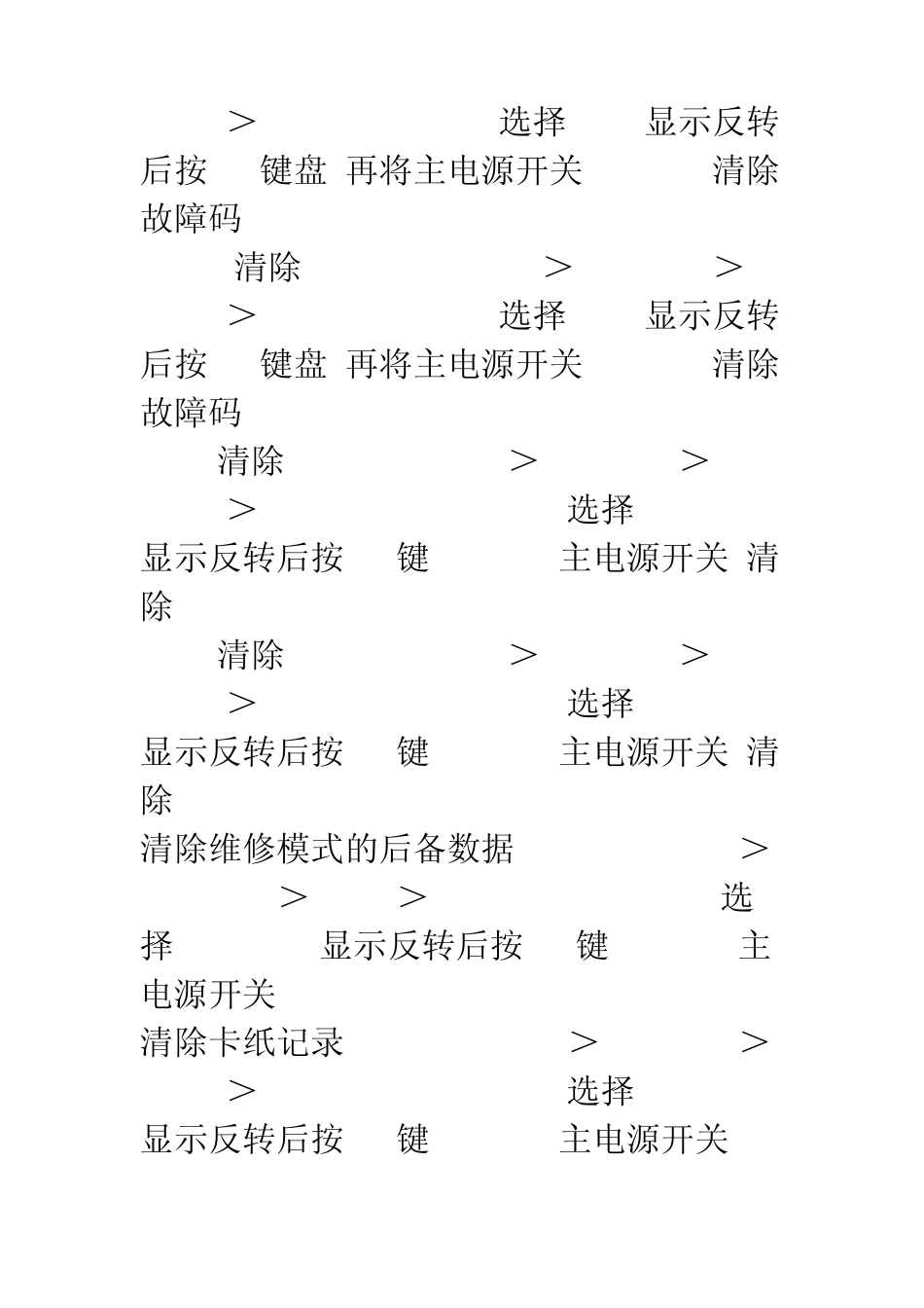 佳能iR3300数码复印机维修代码_第3页