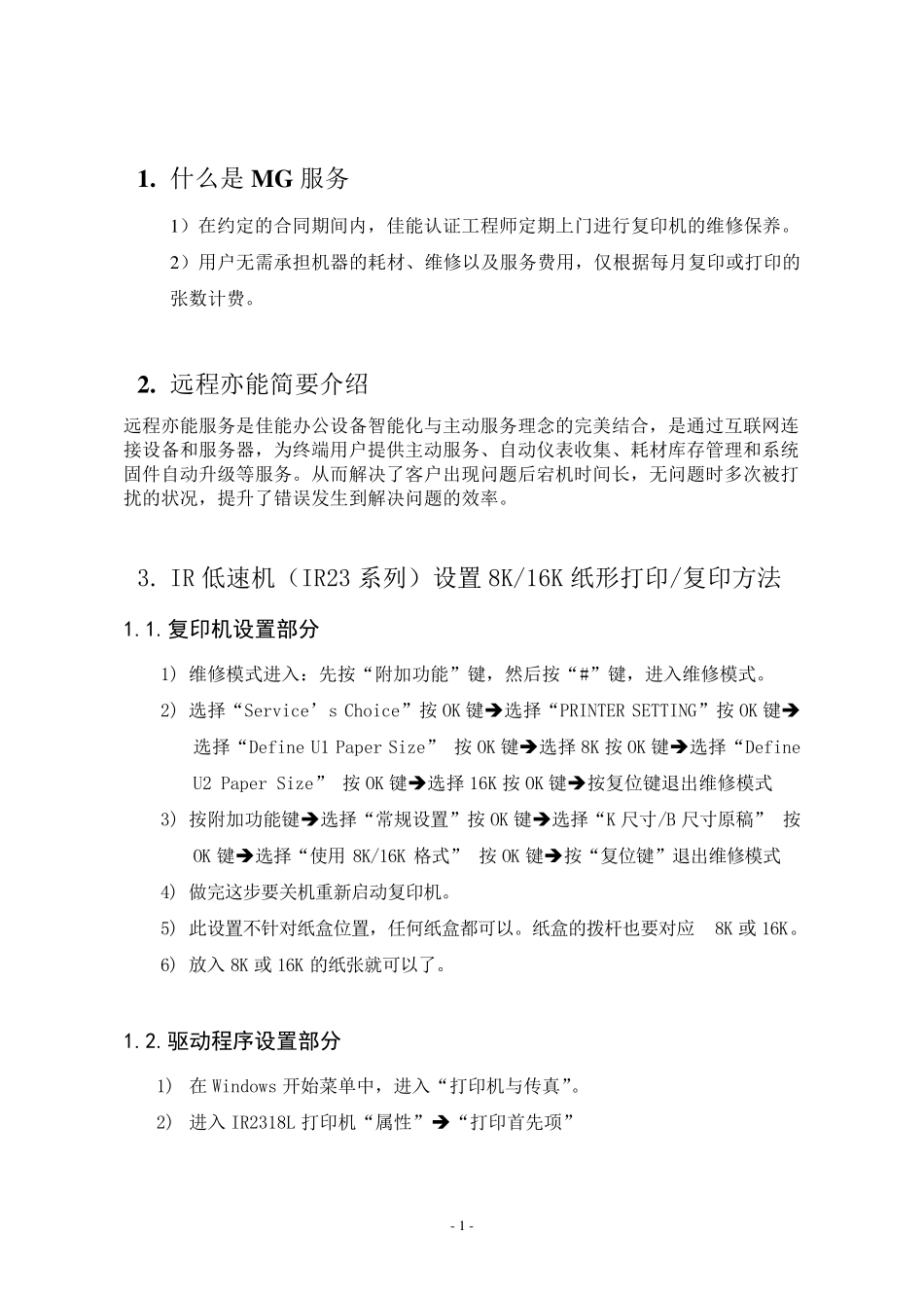 佳能IR复印机安装及维修常见问题解答_第2页