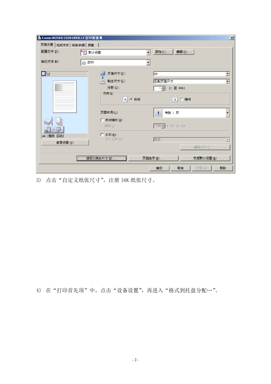 佳能IR复印机安装及维修常见问题解答_第3页