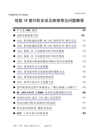佳能IR复印机安装及维修常见问题解答