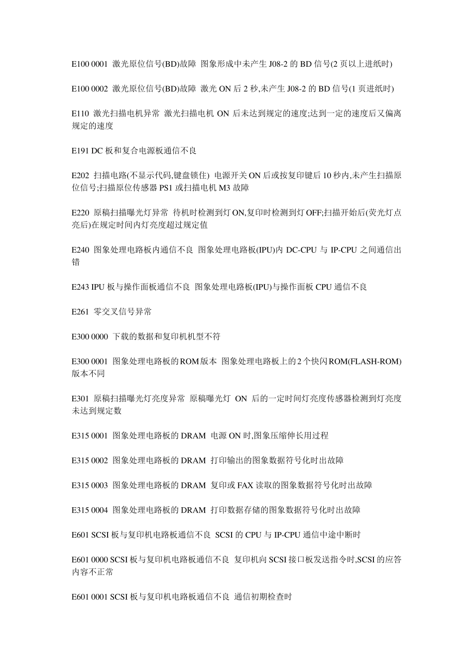 佳能IR复印机错误代码_第2页