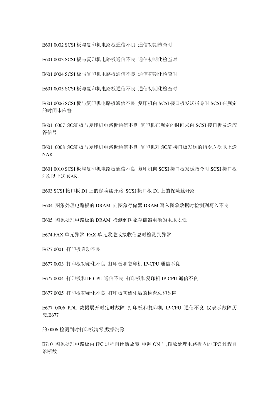 佳能IR复印机错误代码_第3页
