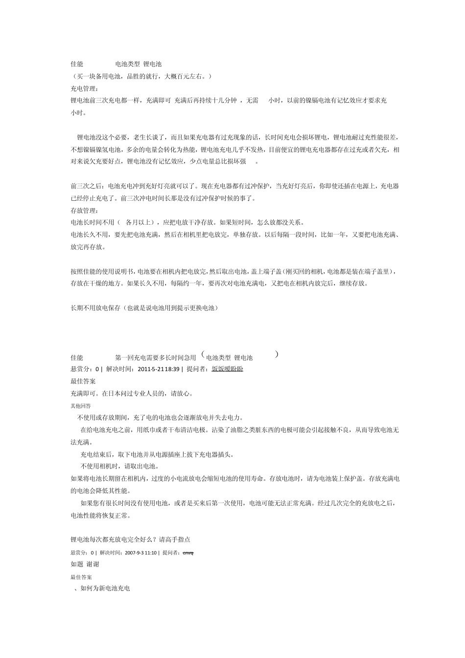 佳能ixus310HS锂电池NB6L(充放电、存放管理技巧)指南_第1页