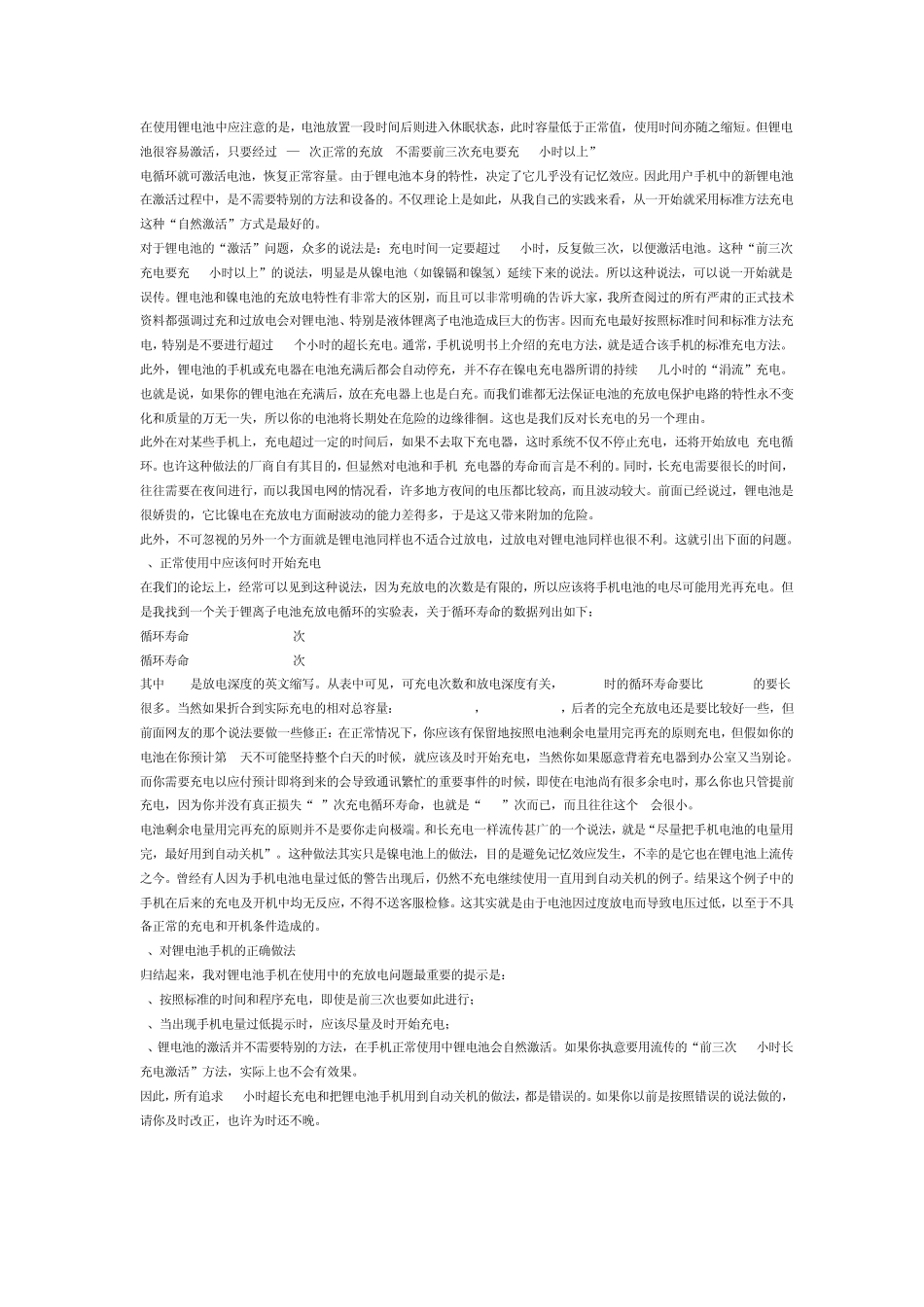 佳能ixus310HS锂电池NB6L(充放电、存放管理技巧)指南_第2页