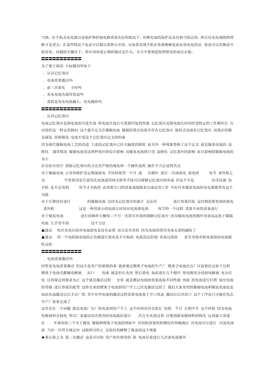 佳能ixus310HS锂电池NB6L(充放电、存放管理技巧)指南_第3页