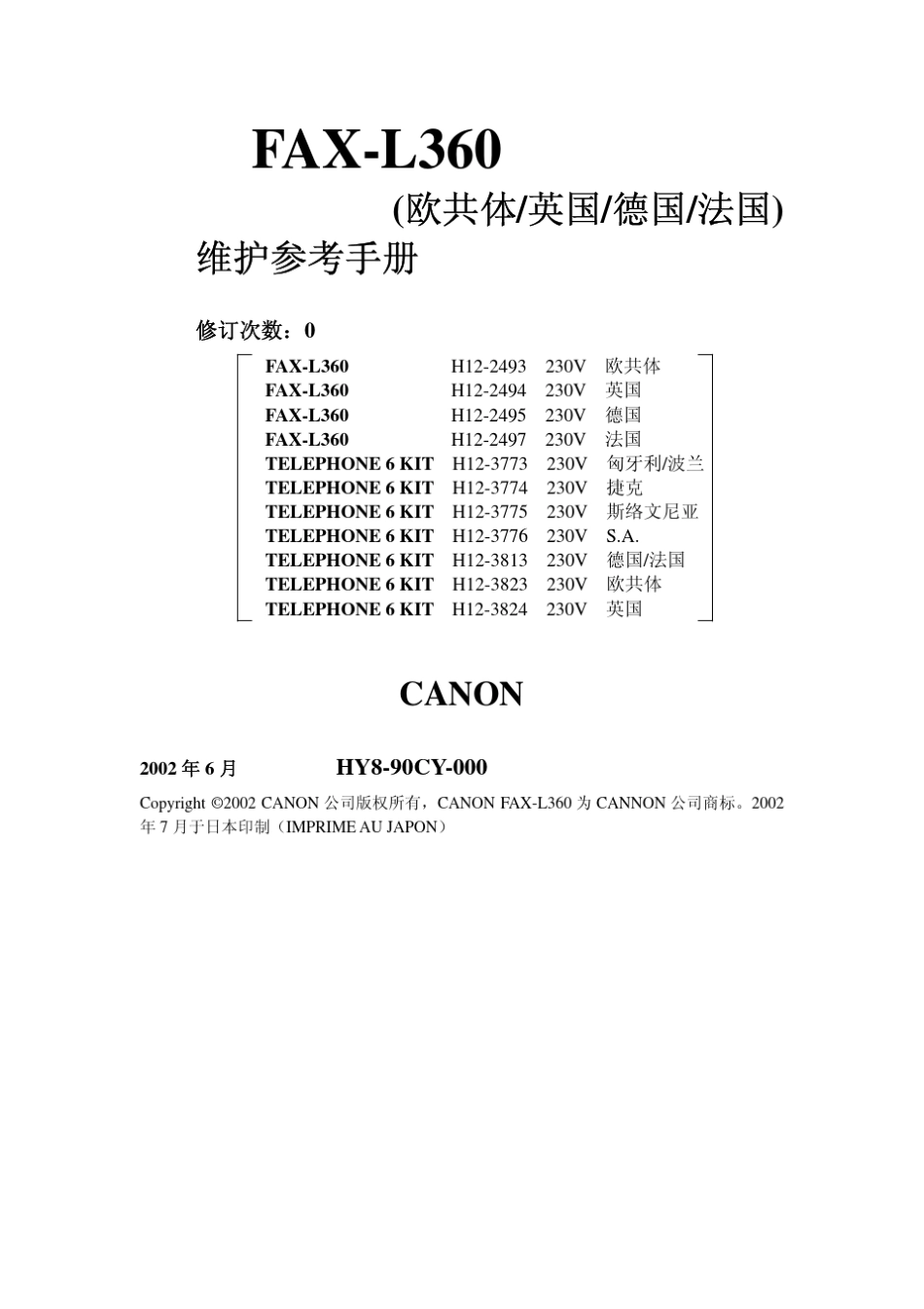 佳能L360维护参考手册_第1页