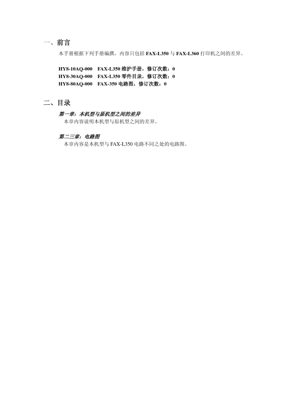 佳能L360维护参考手册_第2页