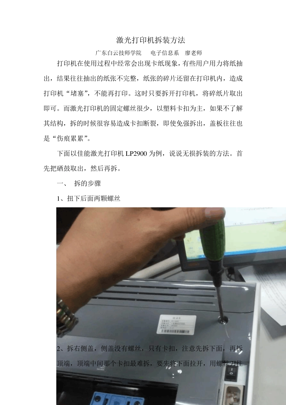 佳能LP2900激光打印机拆装方法_第1页