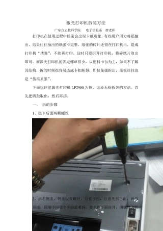佳能LP2900激光打印机拆装方法