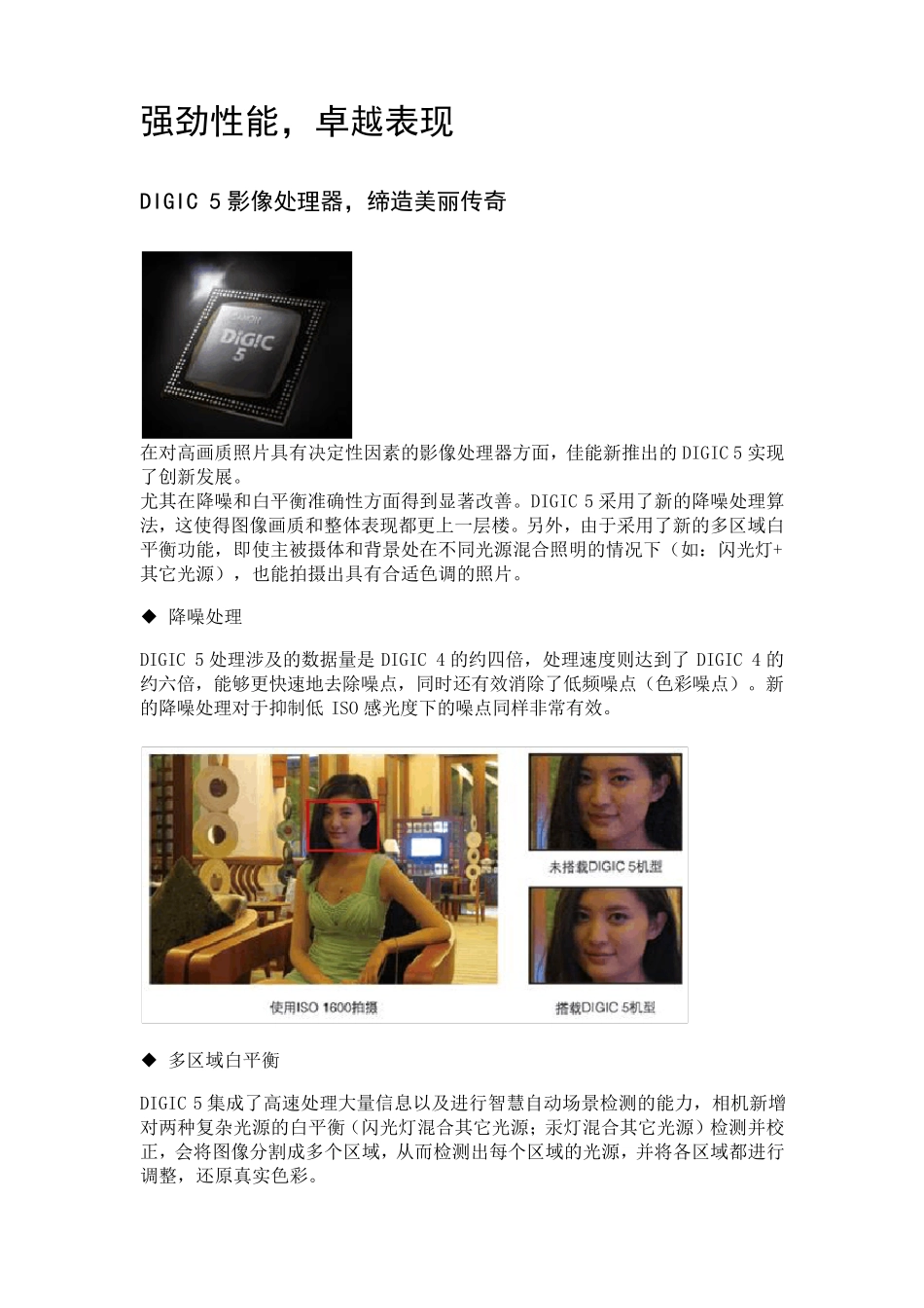佳能PowerShotSX240HS使用技巧_第1页