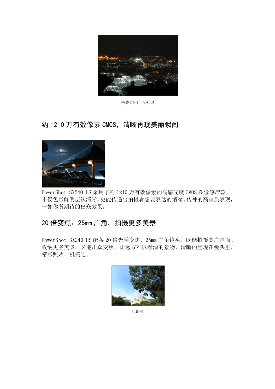 佳能PowerShotSX240HS使用技巧_第3页