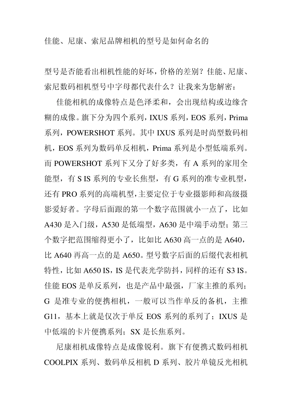 佳能、尼康、索尼品牌相机的型号是如何命名的_第1页