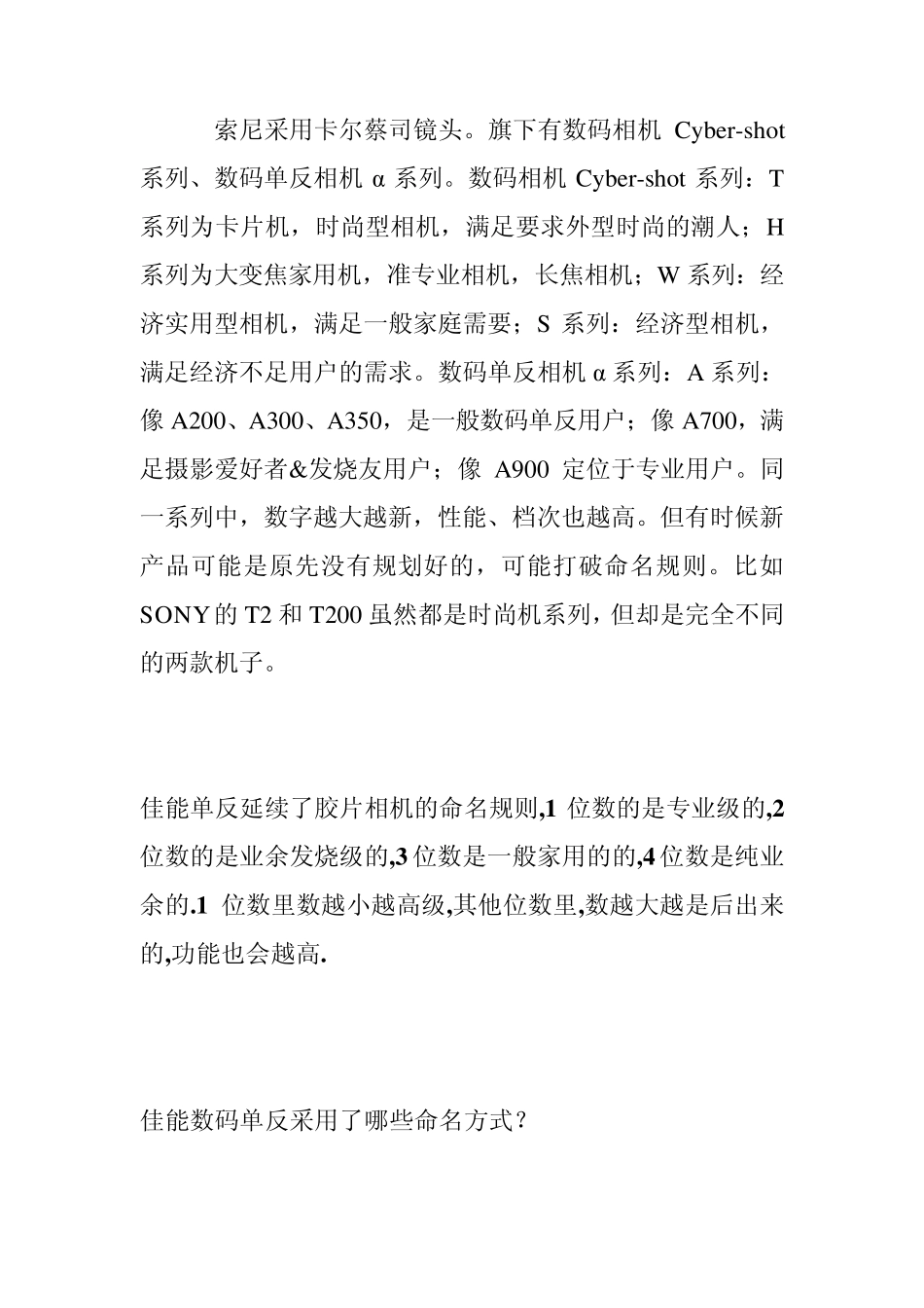 佳能、尼康、索尼品牌相机的型号是如何命名的_第3页
