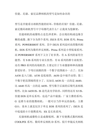 佳能、尼康、索尼品牌相机的型号是如何命名的