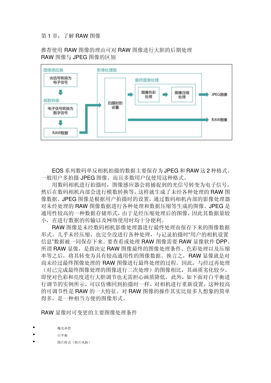 佳能RAW专用软件DPP详细教程_第1页
