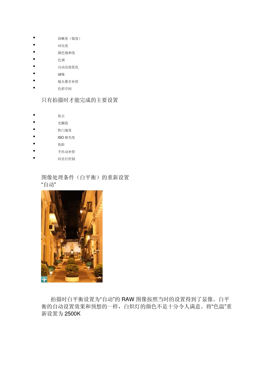佳能RAW专用软件DPP详细教程_第2页