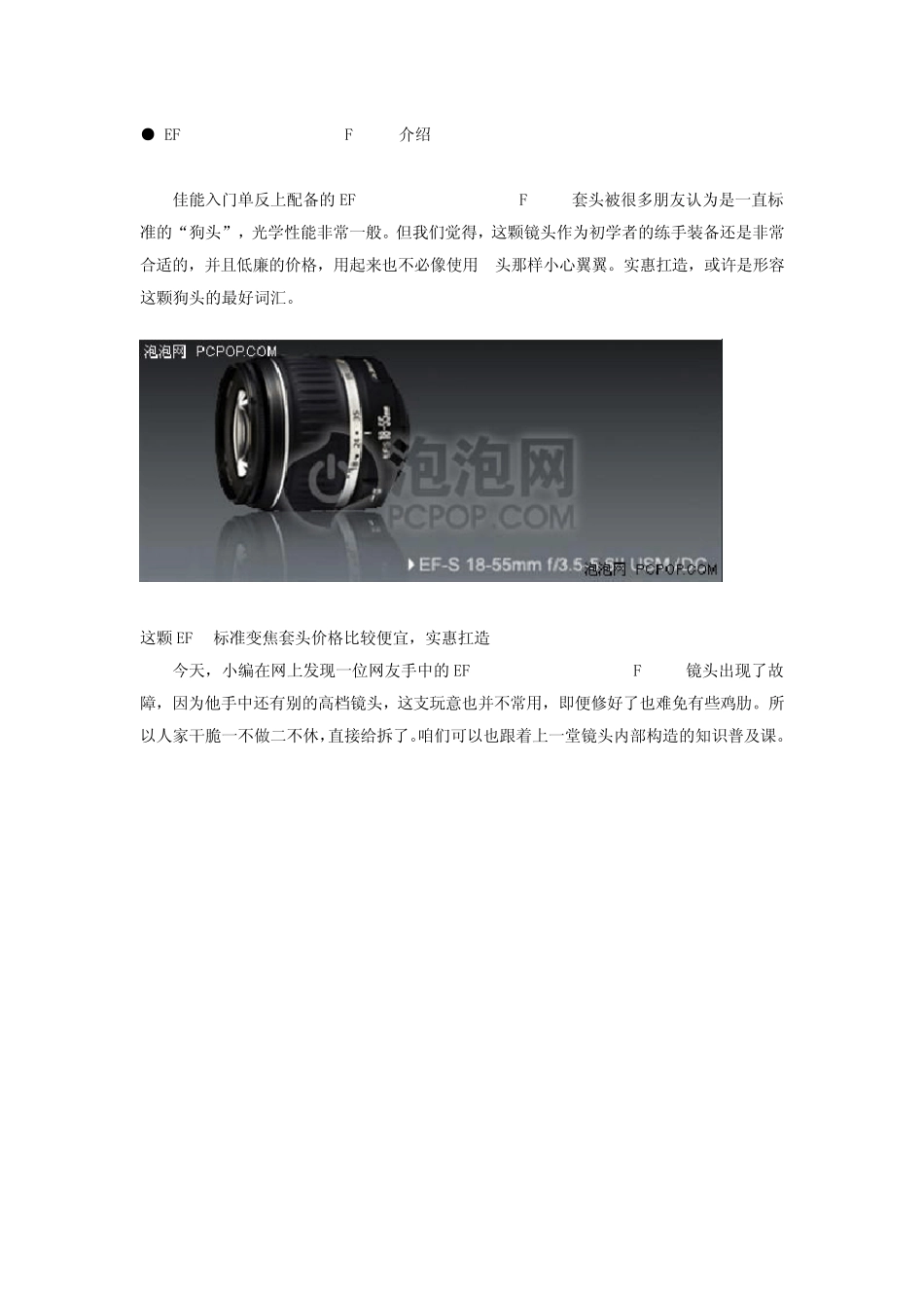 佳能_1855_镜头_高手拆解图文_第1页