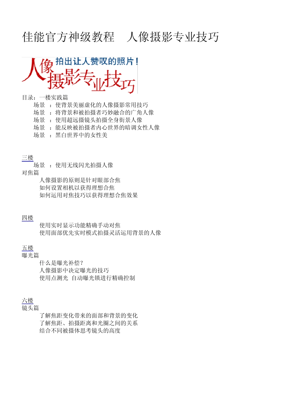 佳能单反人像摄影专业技巧_第1页