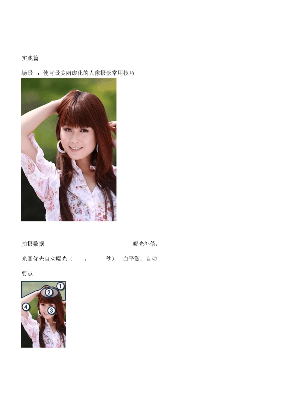 佳能单反人像摄影专业技巧_第2页