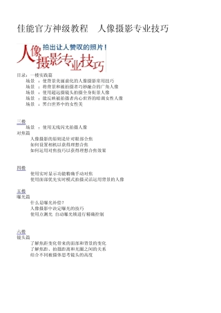 佳能单反人像摄影专业技巧