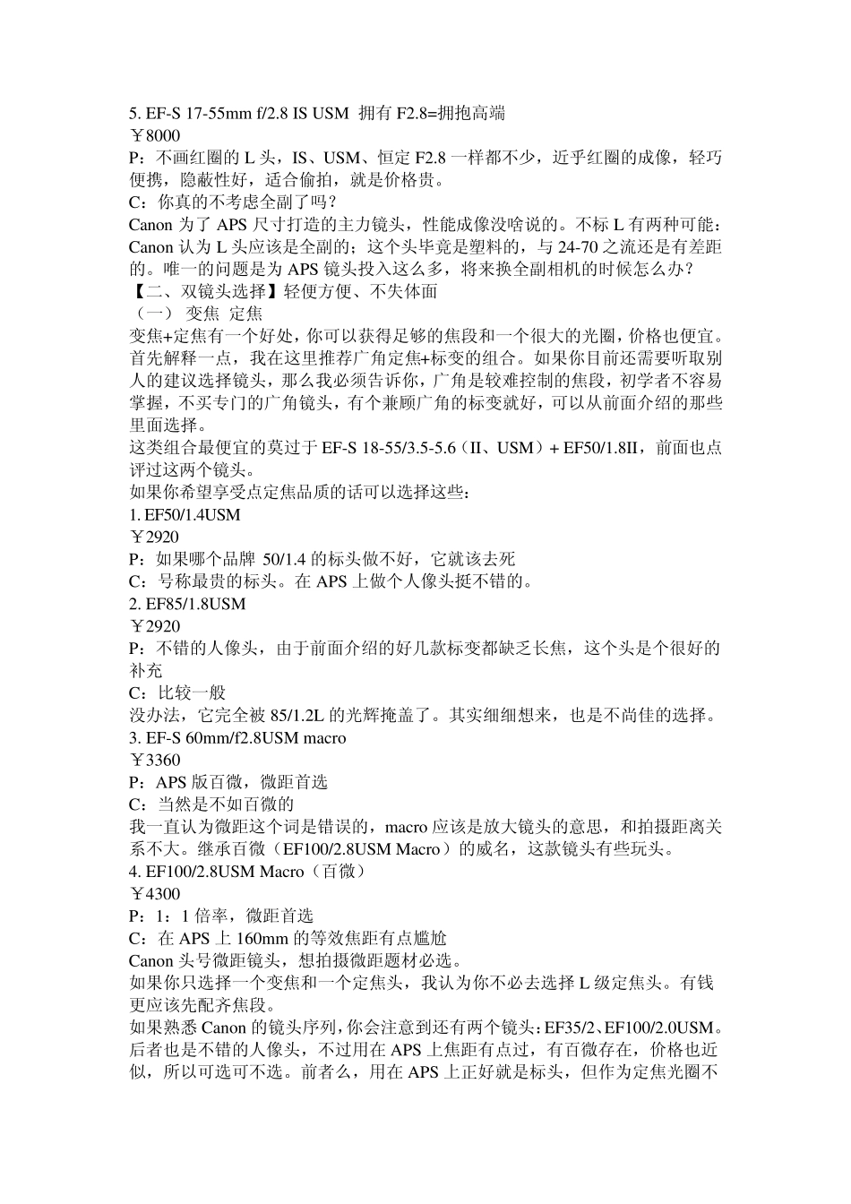 佳能单反镜头的介绍及搭配方法_第2页