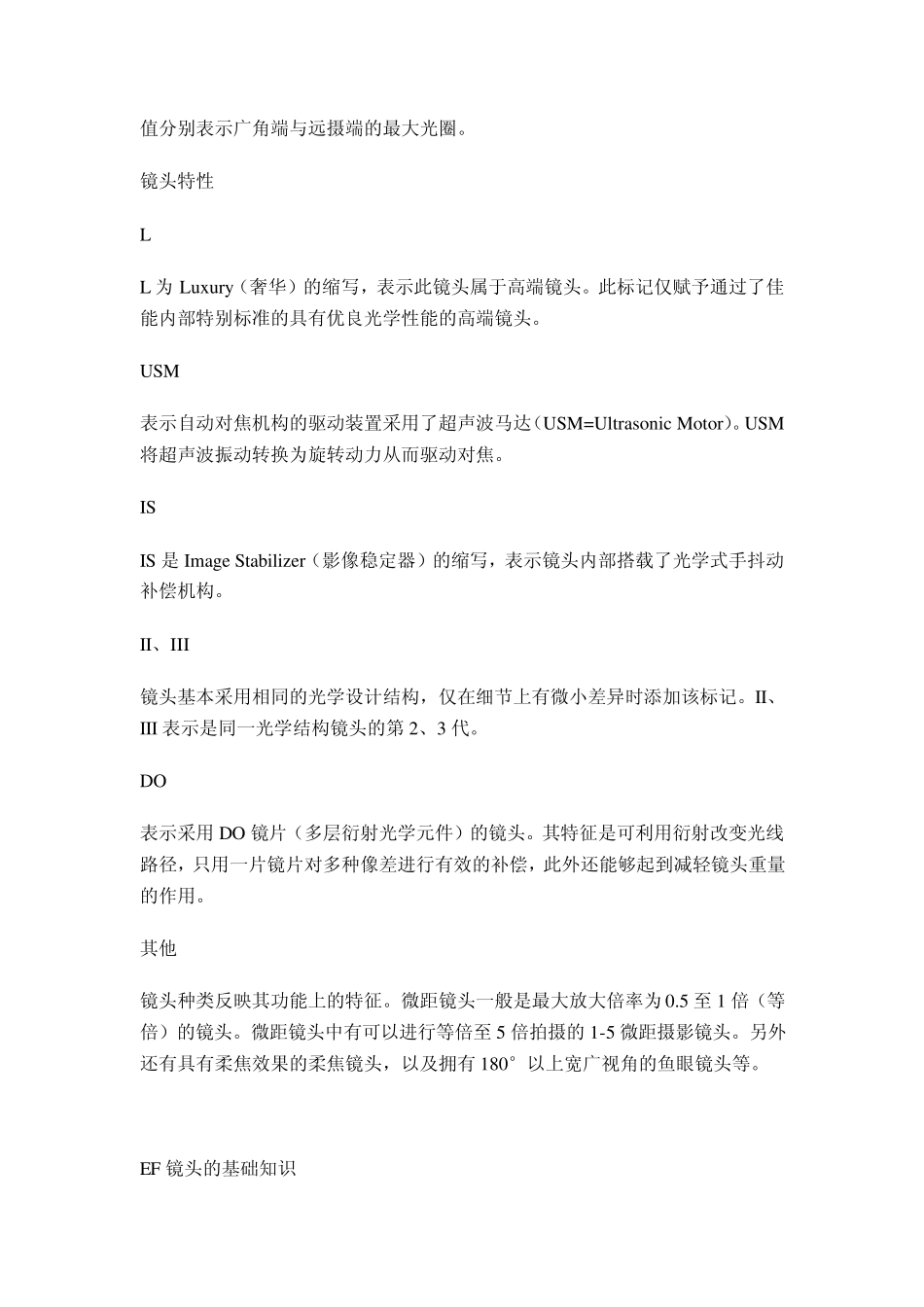 佳能单反镜头知识_第2页