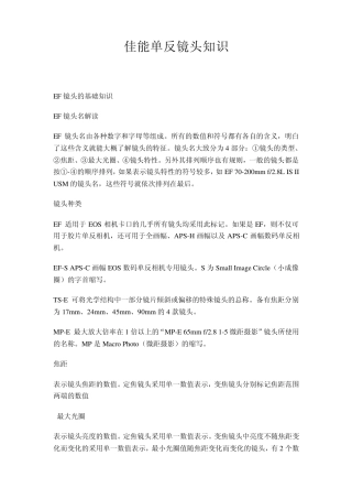 佳能单反镜头知识