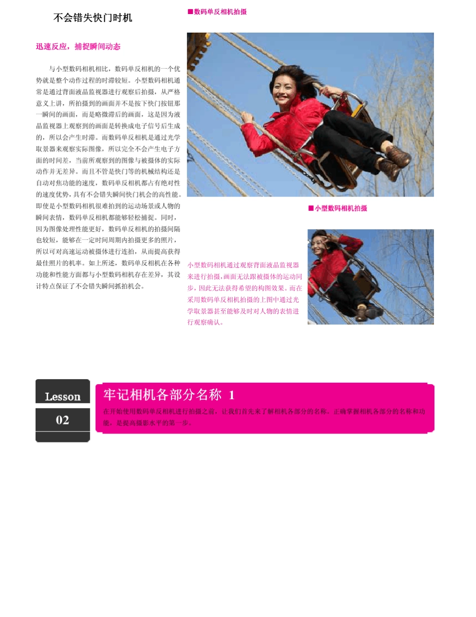 佳能单反相机入门到高级教程_第3页