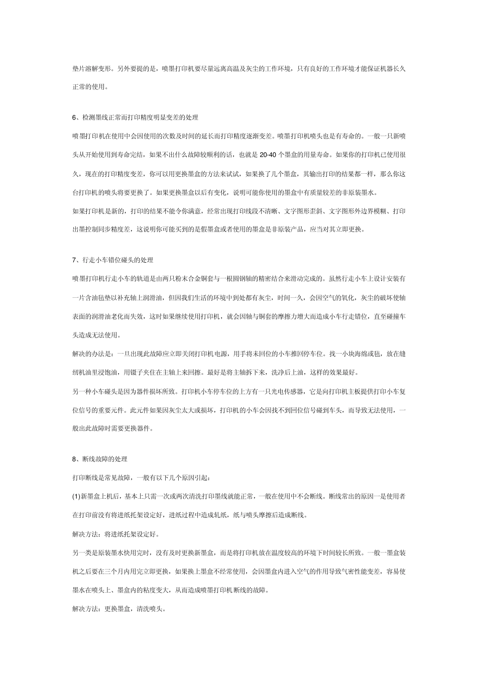佳能喷墨打印机维修教程_第2页