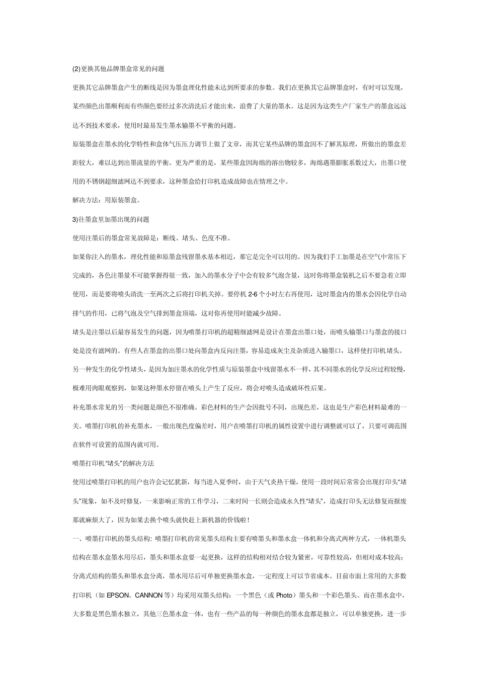 佳能喷墨打印机维修教程_第3页