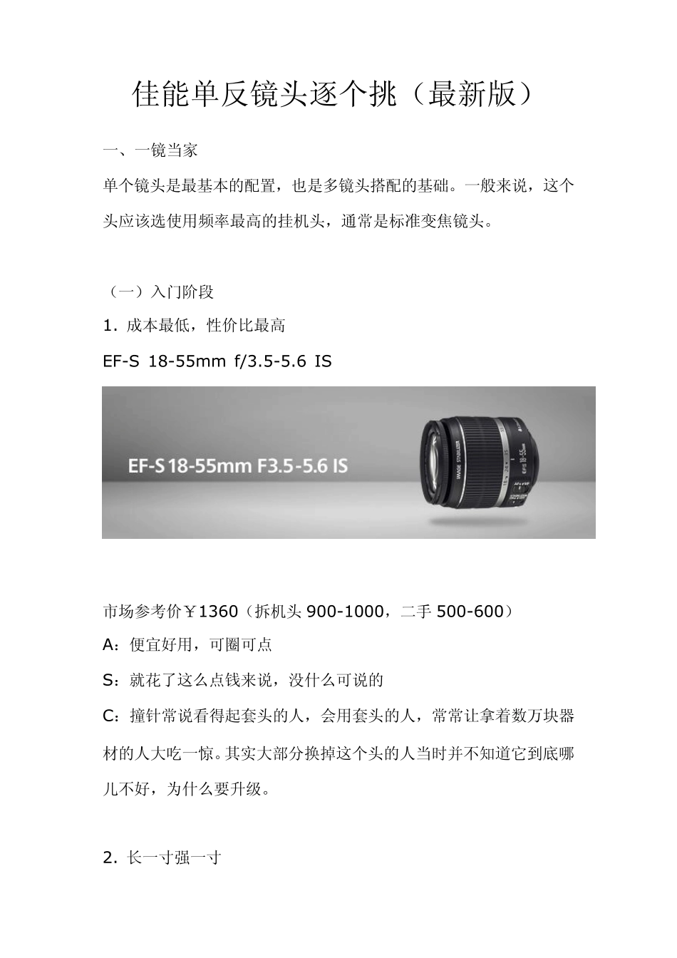 佳能单反镜头逐个挑_第1页