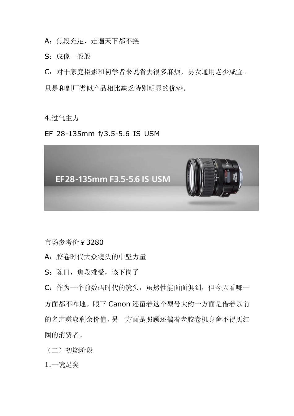 佳能单反镜头逐个挑_第3页