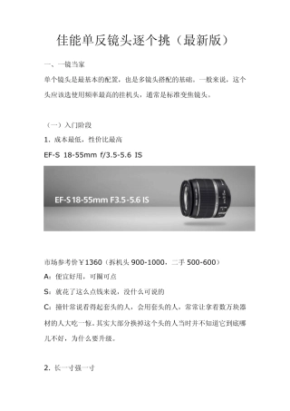 佳能单反镜头逐个挑