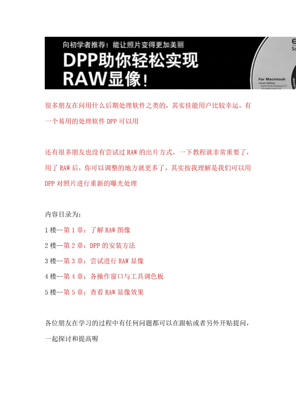 佳能图片编辑软件DPP详细教程_第2页