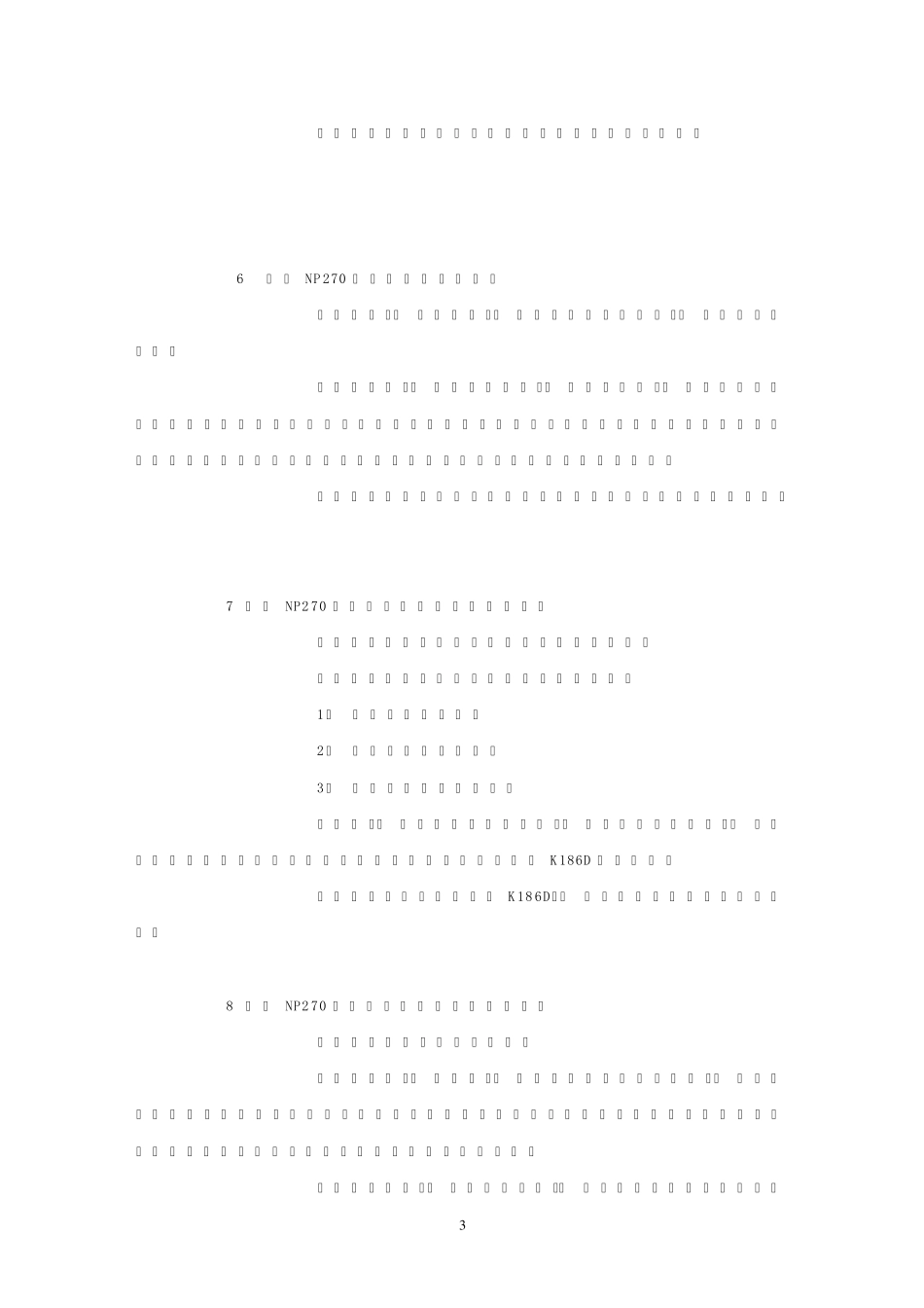 佳能复印机常见故障解析_第3页