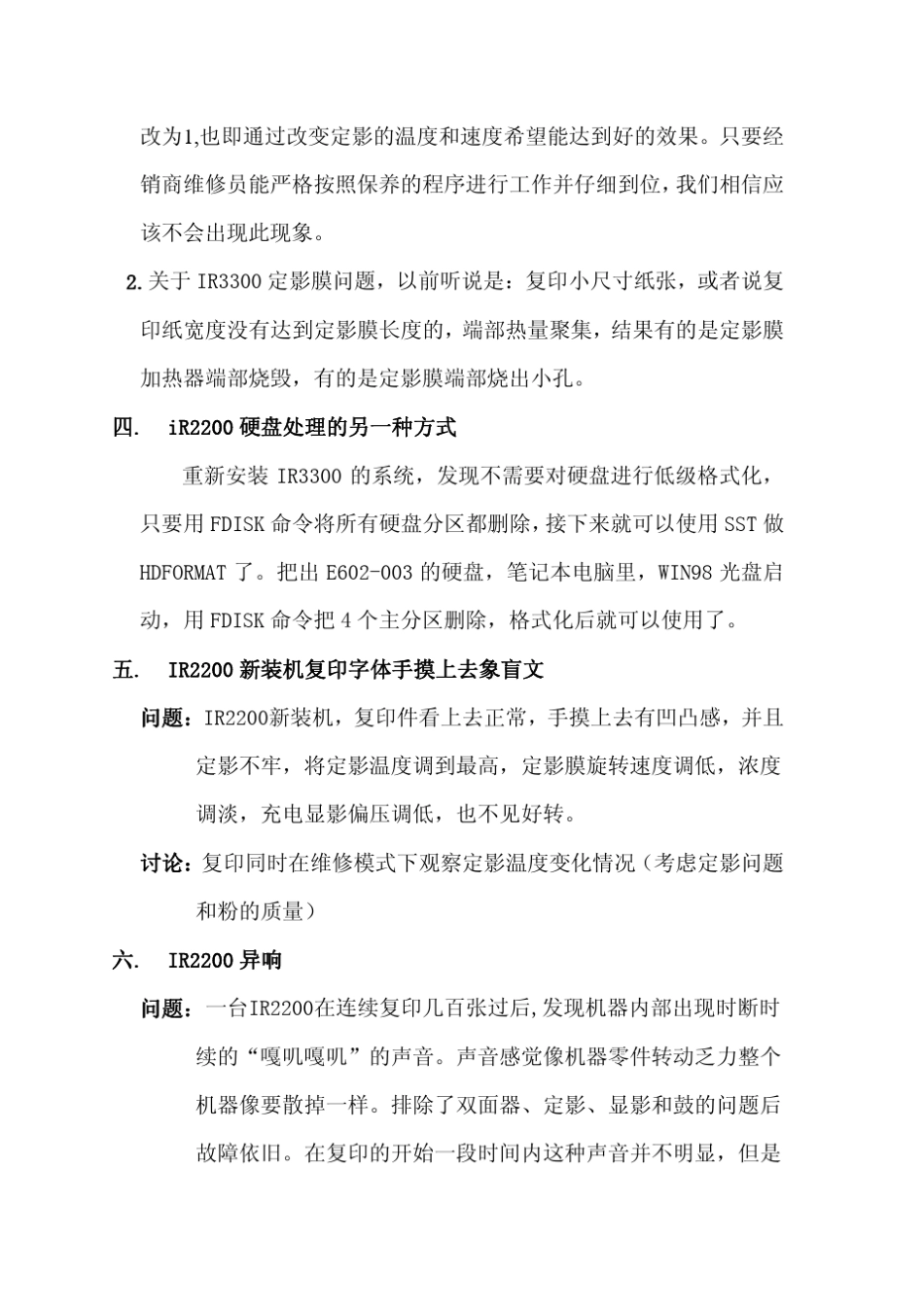 佳能复印机故障实例分析(iR2200_iR2800_iR3300)中文版_第2页