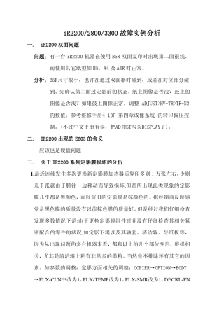 佳能复印机故障实例分析(iR2200_iR2800_iR3300)中文版